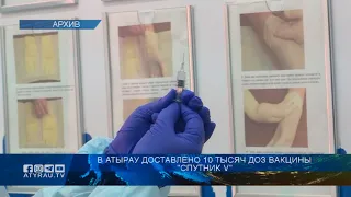 В Атырау доставлено 10 тысяч доз вакцины "Спутник V"