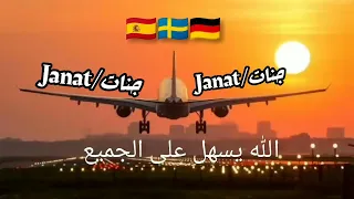 أغنية شدتني هداوى ياما الغربة 2022 ✈