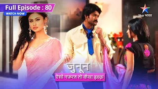 FULL EPISODE 80 | Junoon Aisi Nafrat Toh Kaisa Ishq | Kya Prithvi ko accept karengi Akash ki mom?