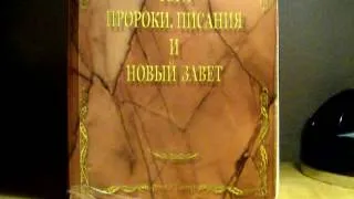 Лекция на 4 Книгу Царств (Цари Иуды и Израиля) 1 часть