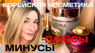 КОРЕЙСКАЯ КОСМЕТИКА, ПЛЮСЫ И МИНУСЫ, КАК ЕСТЬ!