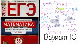 ЕГЭ 2022 математика профиль. Ященко вариант 10. Полный разбор.