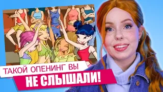 ДРУГОЙ опенинг Винкс 1 сезона! Винксофакты №1 #Shorts