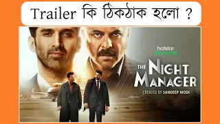 The night manager trailer review in Bengali | @cinematic_expose |