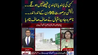 Nasira Iqbal Clearly States Decisions Will Occur Within Law | Dastak  | 23 Feb 2023 | City 21