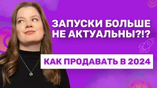 ЗАПУСКИ УЖЕ НЕ АКТУАЛЬНЫ| КАК ПРОДАВАТЬ В ИНСТАГРАМ| ИНСТАГРАМ ЗАПУСКИ 2024 #инстаграмзапуски