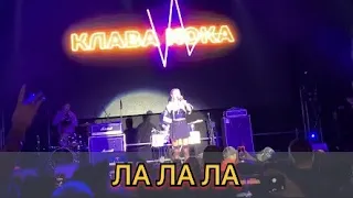 Клава Кока -  Ла Ла Ла | Ural Music Night,  Live концерт