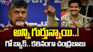 నో పర్మిషన్..! Permission Denied To Intelligence EX Chief PSR Anjaneyulu To Meet Chandrababu | TV5