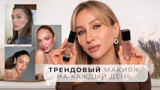 ТРЕНД CLEAN GIRL MAKEUP | ОСВЕЖАЮЩИЙ МАКИЯЖ НА КАЖДЫЙ ДЕНЬ