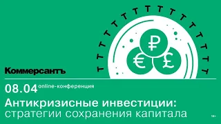 LIVE - Антикризисные инвестиции: стратегии сохранения капитала в условиях кризиса