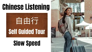 Chinese Listening practice training through short interesting text