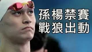 孫楊興奮劑事件國際仲裁禁賽八年，輿論導向民族主義； 美國無接觸病例確診，社區感染即將爆發，疾控中心呼籲做好準備（江峰漫談20200229第128期）