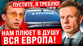 🤬ПУСТИТЕ, ТВАРИ! РОССИЯН УНИЖАЕТ ПОЛИЦИЯ В ЭСТОНИИ / ЗАПРЕТ МАШИН РФ ВСТУПИЛ В СИЛУ! КРИКИ ИЗ КРЕМЛЯ