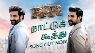 RRR:Naattu Koothu Song (Tamil) NTR, Ram Charan | M M Keeravaani | SS Rajamouli | Tamil Songs 2021