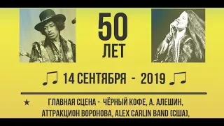 Russian Woodstock! 50th Anniversary Concert near Moscow!