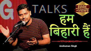 HUM BIHARI HAIN❗ANSHUMAN SINGH❗ POETRY ❗ G TALKS