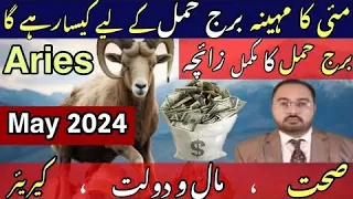 Aries May 2024 | Monthly Horoscope | Aries Weekly Horoscope Astrology Readings | Sharp tv Official