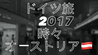 ドイツ旅①🇩🇪。ホフブロイハウス。国王のビール🍻あり。アウトバーンで隣のオーストリア🇦🇹へ遠征あり。🚐左MT車に苦戦しながらザッハトルテ発祥の地へ♪すべてが初体験🤗