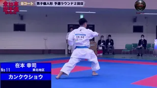 Koji Arimoto - Kata Kanku-Sho (All Japan Karate 2020)