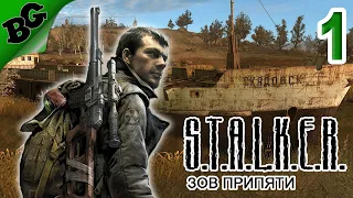 Прохождение S.T.A.L.K.E.R. Call of Pripyat  ➤ #1 ➤ Скадовск