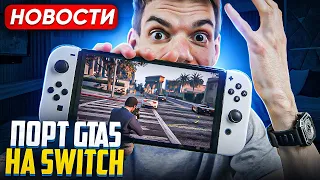 Порт GTA 5 на Switch | Что может PS5 Pro | Indie World