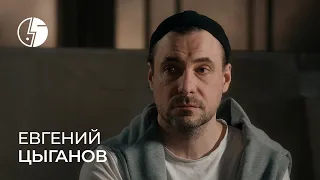 Евгений Цыганов: «Это про степень терпения, любви, приятия…»