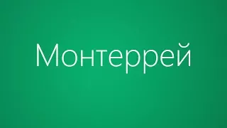 Оборудование для производства металлочерепицы Монтеррей. Станок для изготовления металлочерепицы.