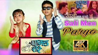 Sali Mann Paryo - "Ghamad Shere" Movie Song | Nischal Basnet, Swastima Khadka | Easy Kids Dance