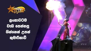 ගින්නෙන් උපන් කුමාරිකාවී - Youth With Talent - Generation Next