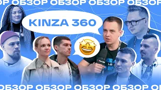 Зачем новичку ездить на конфы? Обзор KINZA 360