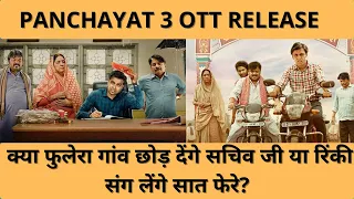 Panchayat 3 OTT Release | Panchayat Season 3 | Panchayat Season 3 Release Date | Amazon Prime