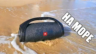 JBL BoomBox В ИСПАНИИ КУПАЕТСЯ VS ПЕСОК