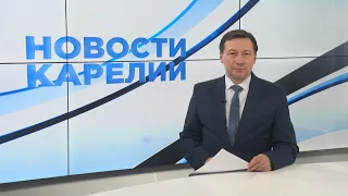 Новости Карелии с Андреем Раевым| 20.05.2021