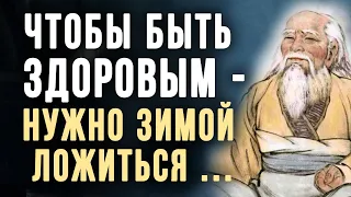 Жаль я этого не Знал! Мудрые советы от Китайских мудрецов про Здоровье, Цитаты со смыслом