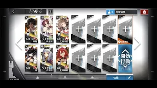 【明日方舟】喧鬧法則 · 復刻_CB-10，高配