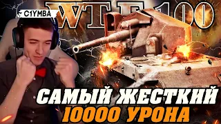 КЛУМБА КТО СКАЗАЛ ЧТО БОЛЬШЕ НЕ ИМБА ВАФФЕНТРАГЕР Е 100 - 10000 УРОНА!