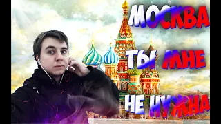 Москва - в апреле это АД на земле!!