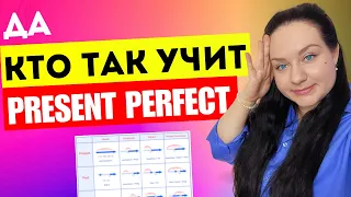 Время Present Perfect за 7 минут!