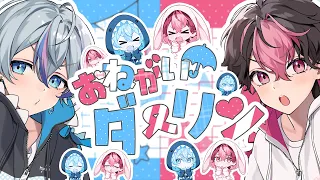 【最カワ男子2人で】おねがいダーリン / ナナホシ管弦楽団【Cover】【雨乃こさめ×LAN / シクフォニ】