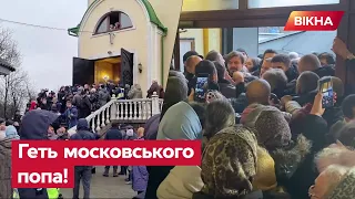 Московському патріархату тут НЕ РАДІ! Єпископа ЗУСТРІЛИ НЕ З ОБІЙМАМИ...