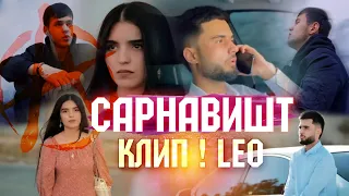 КЛИП! ЛЕО САРНАВИШТ / KLIP LEO SARNAVESHT 2023