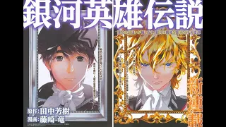 [MAD/OP] Binary Star - Legend of the Galactic Heroes : Die Neue These