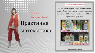 Практична математика. Задача1. Що обрати?