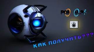 Portal 2 ► Камера 10 за 70 секунд ► КАК???