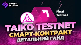 TAIKO TESTNET HEKLA | ДЕТАЛЬНИЙ ГАЙД | ЯК ОТРИМАТИ ДРОП TAIKO | 1000$ БЕЗ ВКЛАДЕНЬ