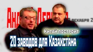 Девятов: Казахи получат от Китая 20 заводов, а мы будем вышибалами в этом казино