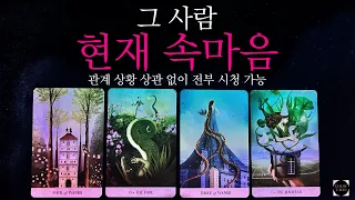 [Tarot]상대방 현재 속마음•상황 관계 상관x•내게 하고싶은 말•후회중인지 등🔮