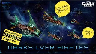 Обновления в DarkOrbit Пираты Darksilver + новая карта 5-4 обзор карты мобов также + Лайфхак