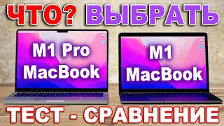 Сравнительный тест производительности M1 MacBook Pro и M1 Pro MacBook Pro