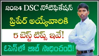 5 Best Tips for DSC Aspirants | @KOTANIDATTU